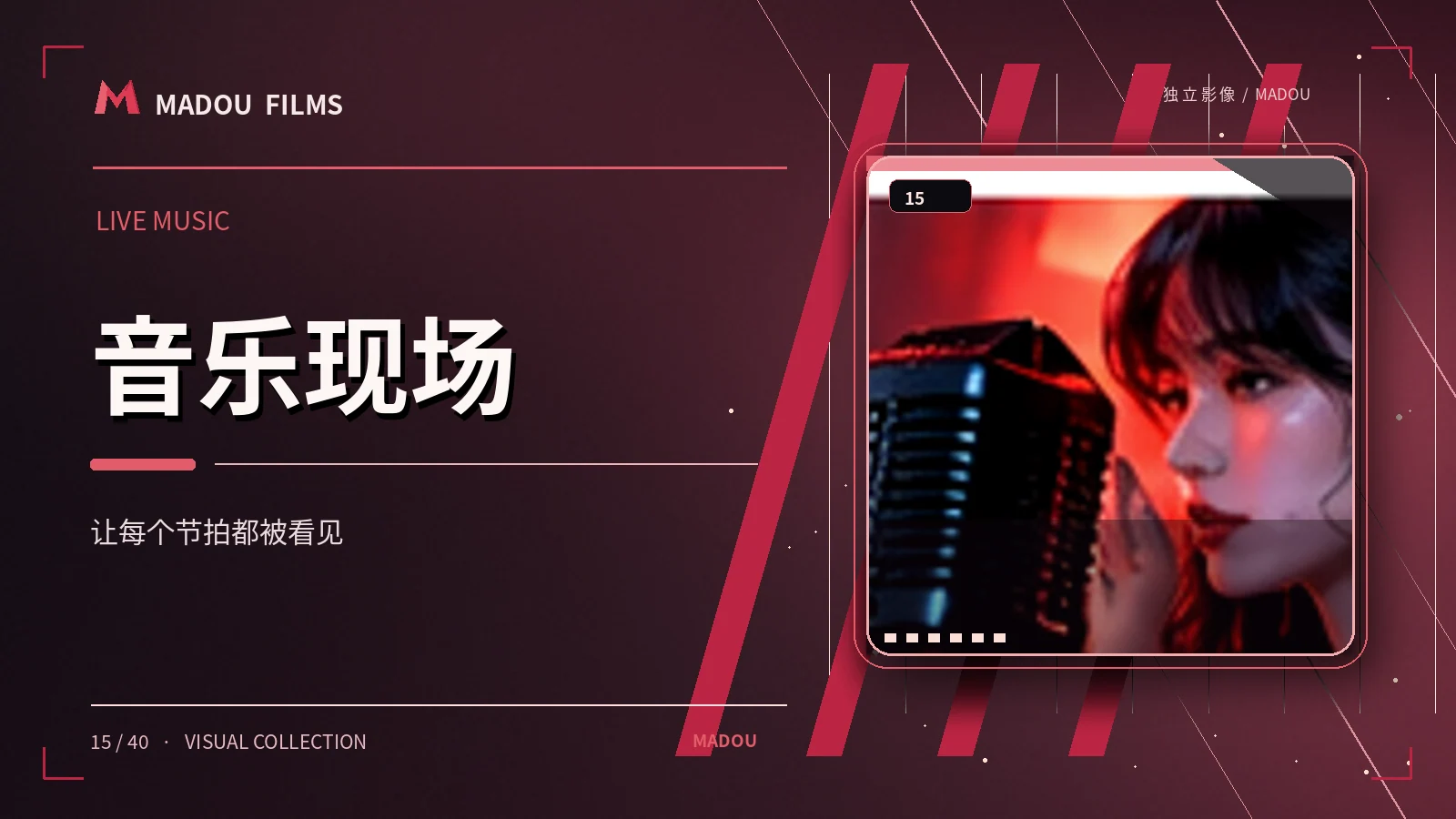 综艺与音乐