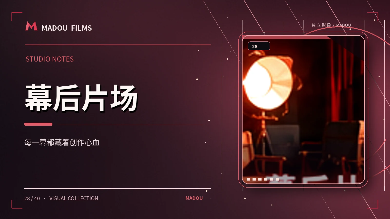 人物镜头与幕后
